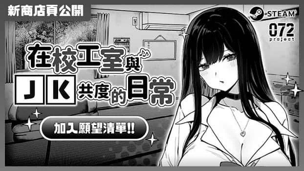 在校工室與JK共度的日常 中文界面 详情图 6