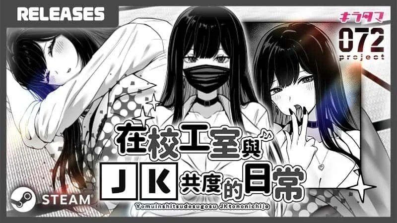 在校工室與JK共度的日常 主线事件 展示图 1